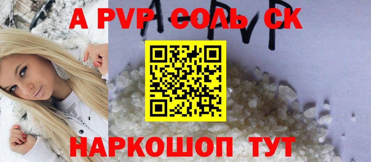 Соль-Илецк  A PVP VHQ  Alpha PVP СК КРИС  Вход с VPN 