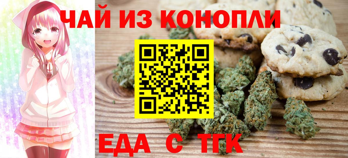 Соль-Илецк  Еда ТГК конопля  Вход с VPN 