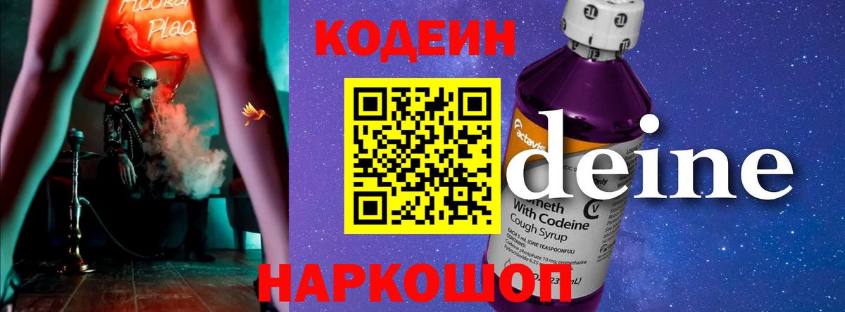 Codein Purple Drank  Вход с VPN  Соль-Илецк 