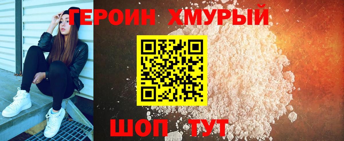 ГЕРОИН  Вход с VPN  Соль-Илецк  Героин Heroin 