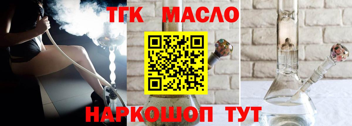 Дистиллят ТГК вейп с тгк Соль-Илецк